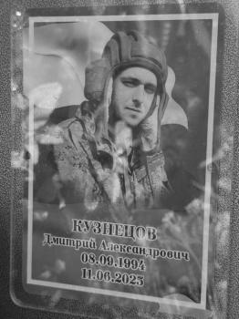 Дмитрий Кузнецов