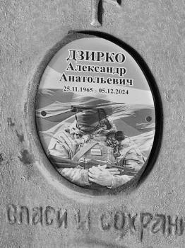 Анатолий Дзирко