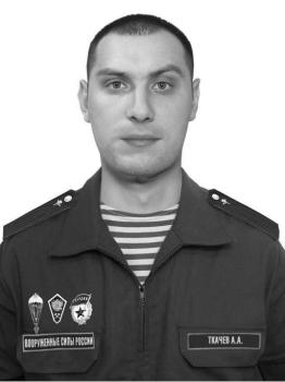 Александр Ткачев
