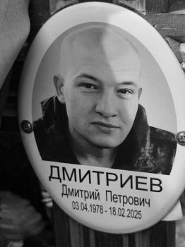 Дмитрий Дмитриев