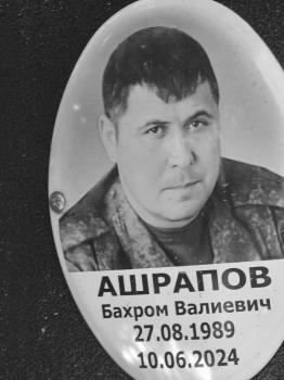 Бахром Ашрапов