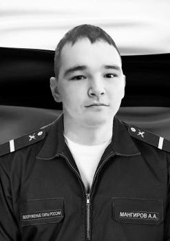 Александр Мангиров