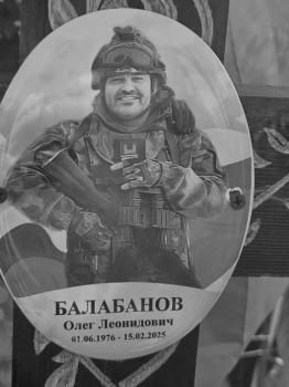 Олег Балабанов