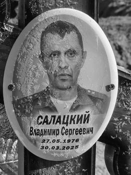 Владимир Салацкий