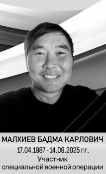 Бадма Малхиев