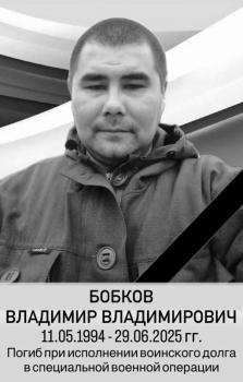 Владимир Бобков