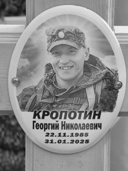 Георгий Кропотин