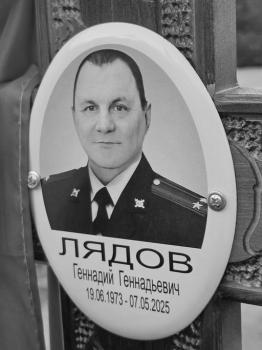 Геннадий Лядов