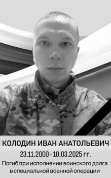Иван Колодин