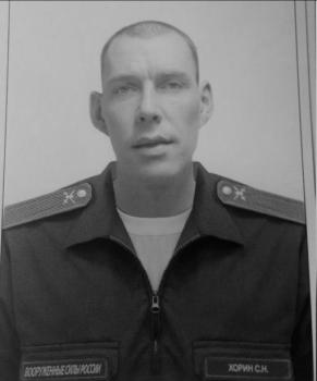 Сергей Хорин