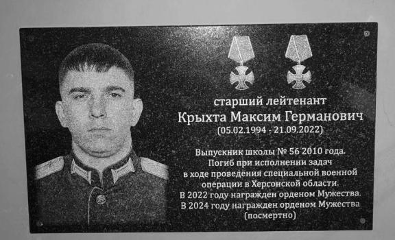 Максим Крыхта