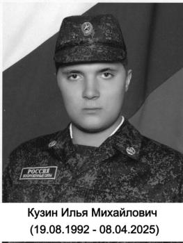 Илья Кузин