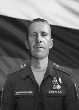 Андрей Сопкин