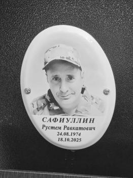 Рустем Сафиуллин