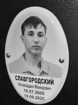 Назамаддин Славгородский