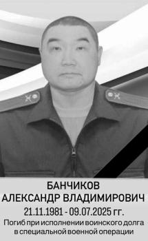 Александр Банчиков