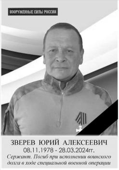 Юрий Зверев