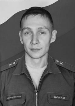 Алексей Бабин