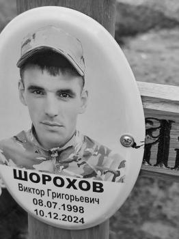 Виктор Шорохов