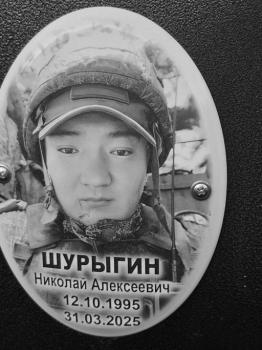 Николай Шурыгин