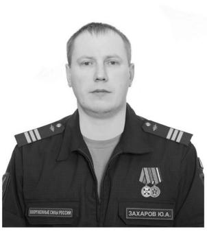 Юрий Захаров