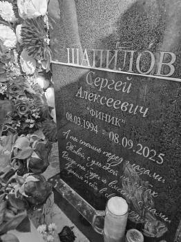 Сергей Шапилов