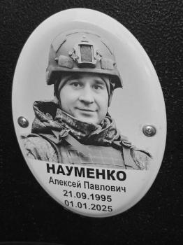 Алексей Науменко