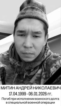 Андрей Митин