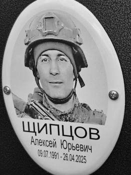 Алексей Щипцов