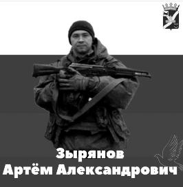 Артём Зырянов
