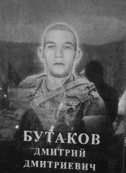 Дмитрий Бутаков