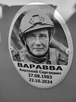 Анатолий Варавва