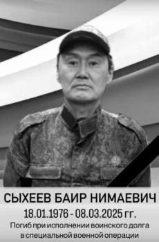 Баир Сыхеев