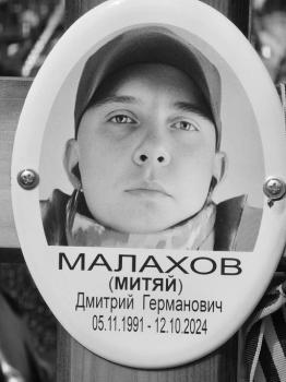 Дмитрий Малахов