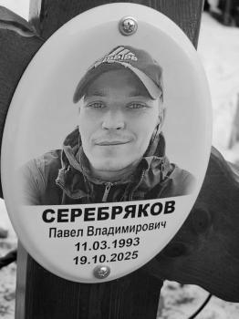 Павел Серебряков