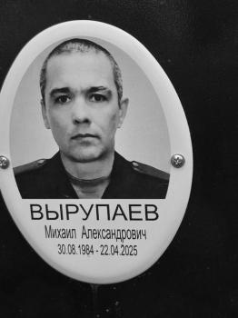 Михаил Вырупаев
