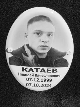 Николай Катаев
