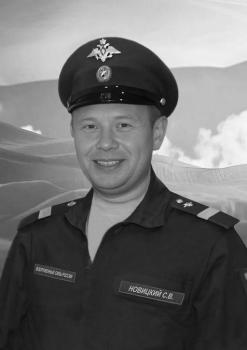 Сергей Новицкий