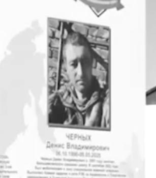 Денис Черных