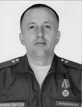 Владимир Фомичев