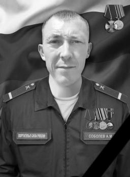 Андрей Соболев