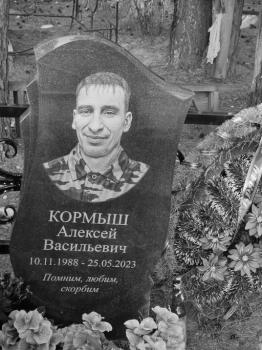 Алексей Кормыш