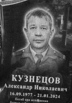 Александр Кузнецов