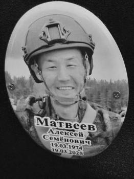 Алексей Матвеев