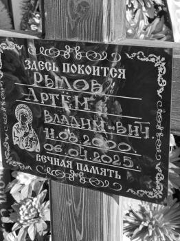 Артём Рылов