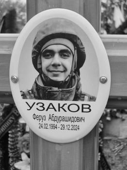 Феруз Узаков