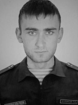 Тимур Куликов