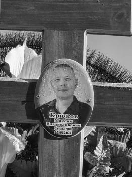 Максим Крюков