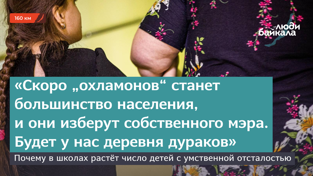 Почему в школах растёт число детей с умственной отсталостью