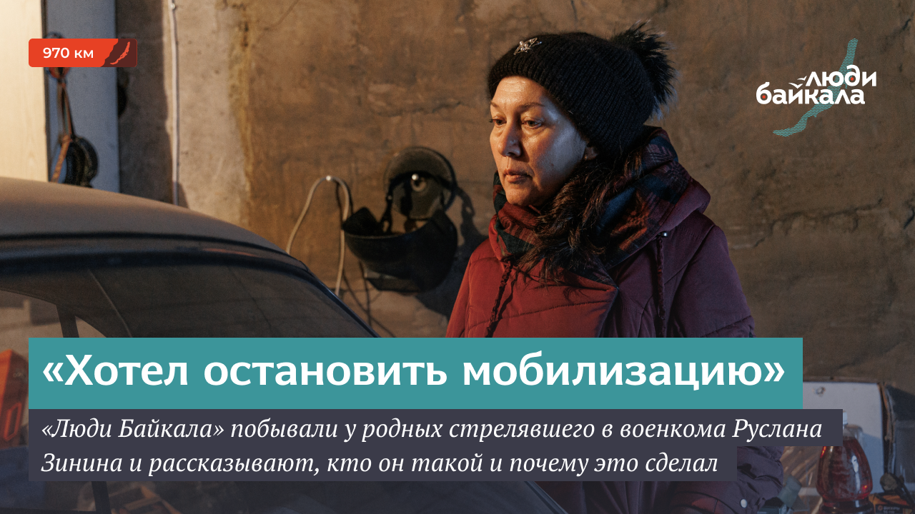 Кто такой Руслан Зинин и почему он стрелял в военкома города Усть-Илимска